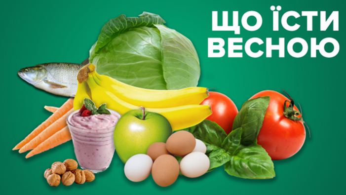 Правильное питание весной 2025: как поддержать иммунитет украинцам